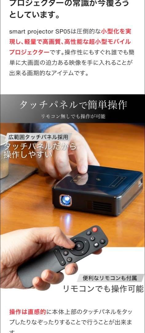 ★超小型スマートプロジェクター SP05〜手のひらサイズで最大300インチ！ ☆超小型スマートプロジェクター SP05〜手のひらサイズで最大300